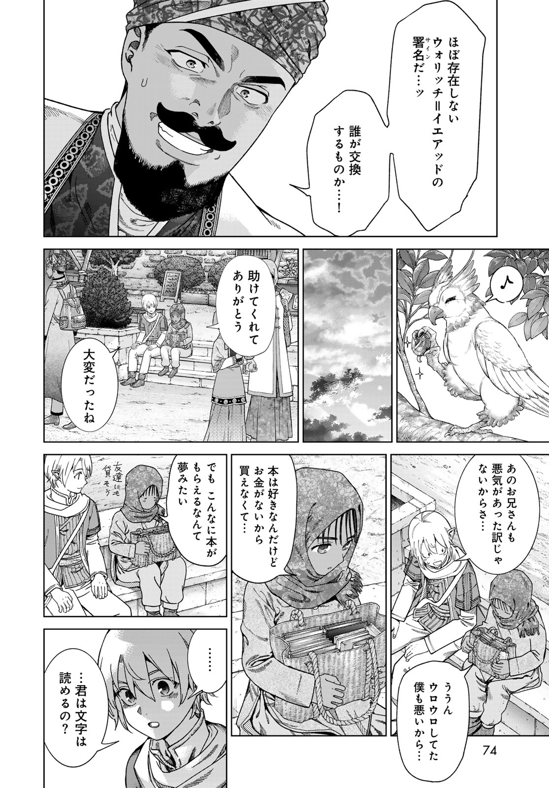 図書館の大魔術師 第46.3話 - Page 10