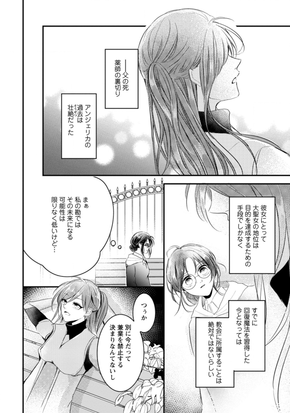 極めた薬師は聖女の魔法にも負けません ～コスパ悪いとパーティ追放されたけど、事実は逆だったようです～ 第10.2話 - Page 3