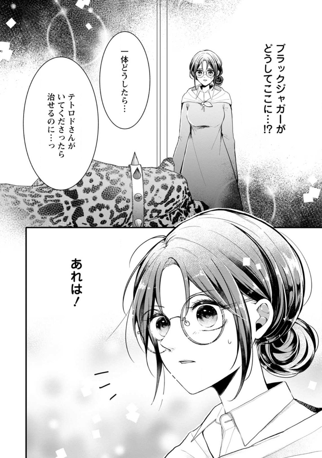 極めた薬師は聖女の魔法にも負けません ～コスパ悪いとパーティ追放されたけど、事実は逆だったようです～ 第21.1話 - Page 1