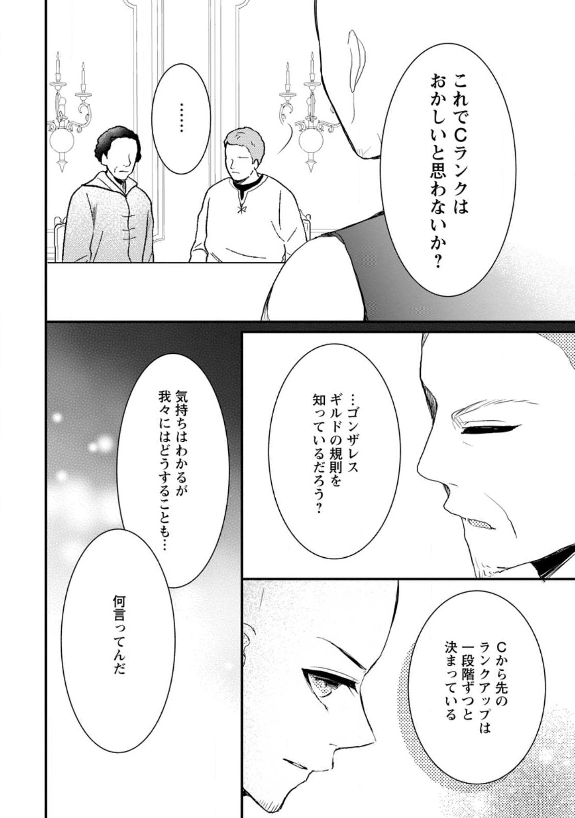 極めた薬師は聖女の魔法にも負けません ～コスパ悪いとパーティ追放されたけど、事実は逆だったようです～ 第22.2話 - Page 2