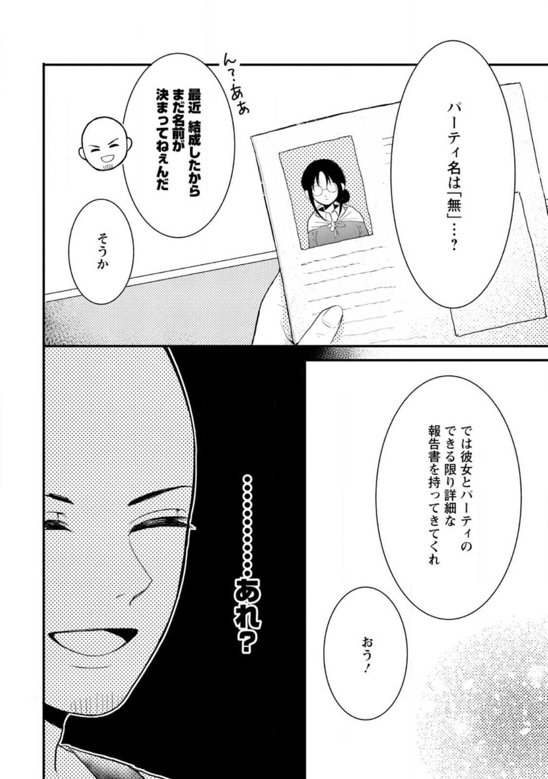 極めた薬師は聖女の魔法にも負けません ～コスパ悪いとパーティ追放されたけど、事実は逆だったようです～ 第22.2話 - Page 6