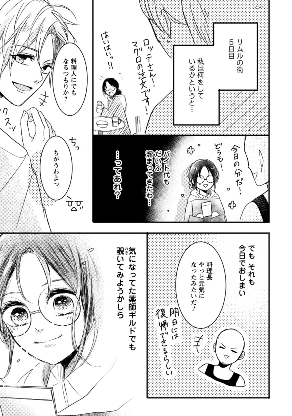 極めた薬師は聖女の魔法にも負けません ～コスパ悪いとパーティ追放されたけど、事実は逆だったようです～ 第3.2話 - Page 3