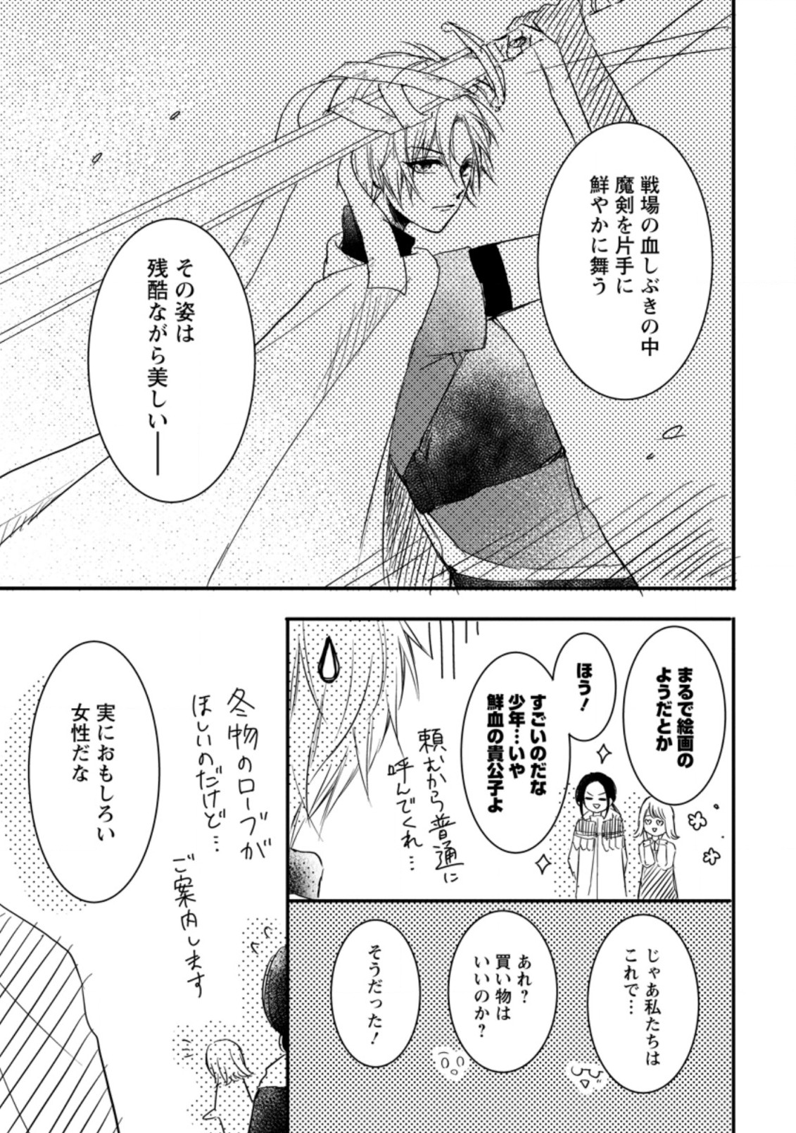 極めた薬師は聖女の魔法にも負けません ～コスパ悪いとパーティ追放されたけど、事実は逆だったようです～ 第3.3話 - Page 4