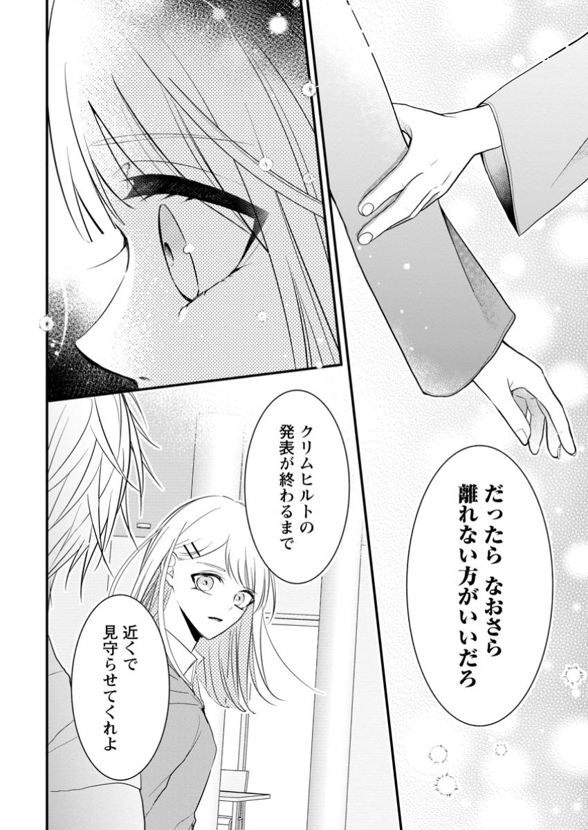 極めた薬師は聖女の魔法にも負けません ～コスパ悪いとパーティ追放されたけど、事実は逆だったようです～ 第34.3話 - Page 4