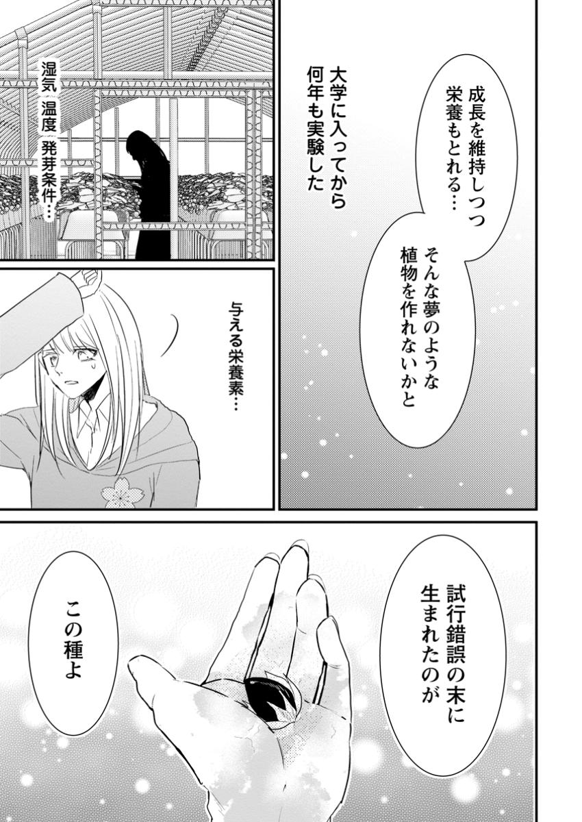 極めた薬師は聖女の魔法にも負けません ～コスパ悪いとパーティ追放されたけど、事実は逆だったようです～ 第35.1話 - Page 5