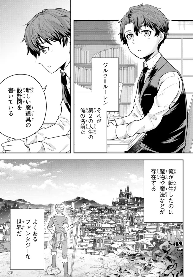 独身貴族は異世界を謳歌する ～結婚しない男の優雅なおひとりさまライフ～ 第1話 - Page 13