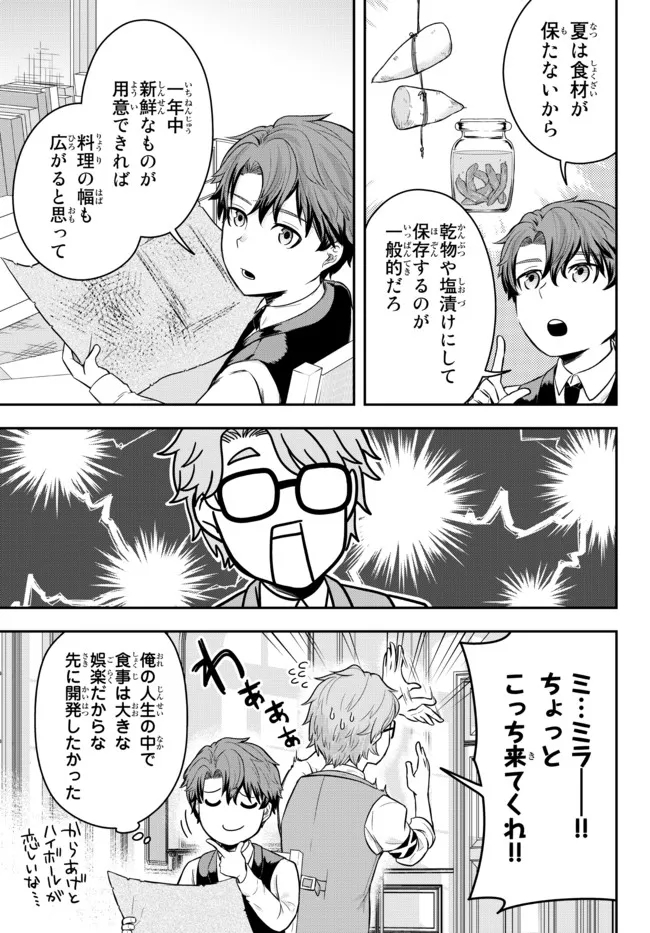 独身貴族は異世界を謳歌する ～結婚しない男の優雅なおひとりさまライフ～ 第1話 - Page 17