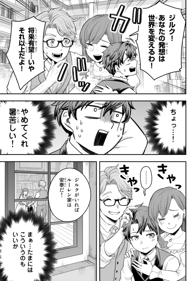 独身貴族は異世界を謳歌する ～結婚しない男の優雅なおひとりさまライフ～ 第1話 - Page 23