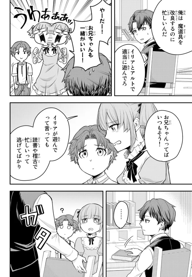 独身貴族は異世界を謳歌する ～結婚しない男の優雅なおひとりさまライフ～ 第1話 - Page 26