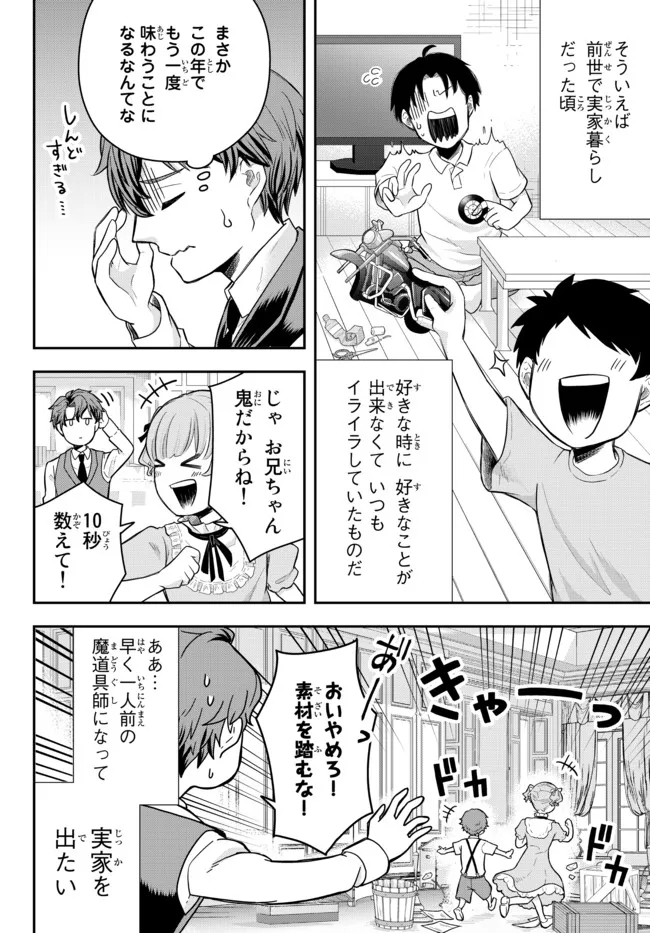 独身貴族は異世界を謳歌する ～結婚しない男の優雅なおひとりさまライフ～ 第1話 - Page 28