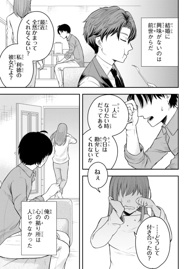 独身貴族は異世界を謳歌する ～結婚しない男の優雅なおひとりさまライフ～ 第1話 - Page 33