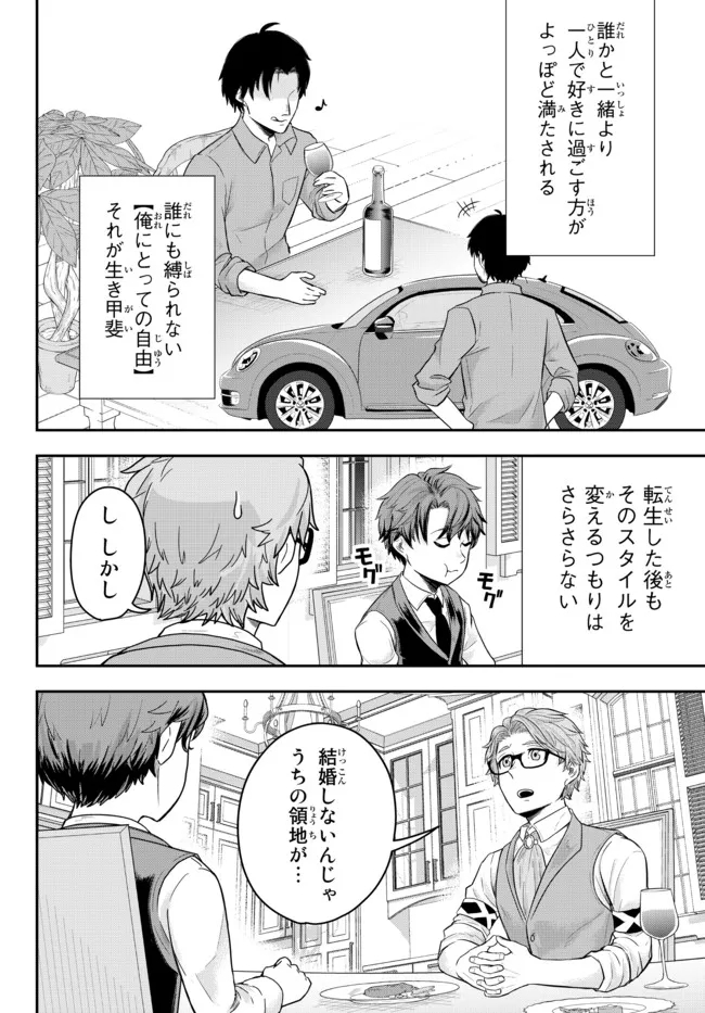 独身貴族は異世界を謳歌する ～結婚しない男の優雅なおひとりさまライフ～ 第1話 - Page 34