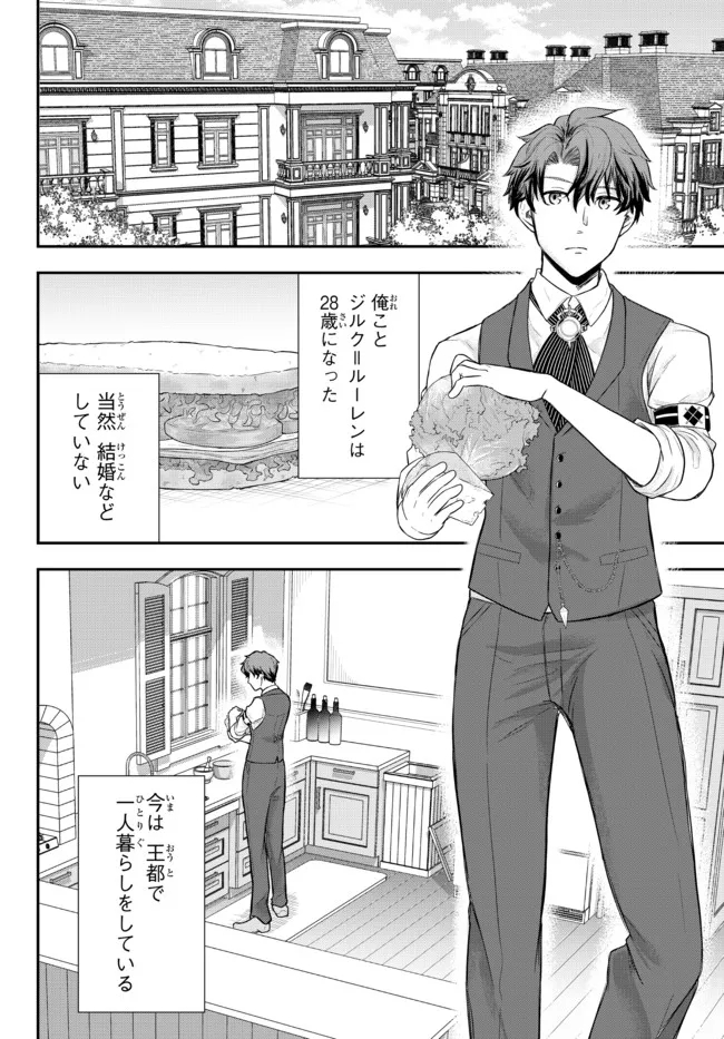 独身貴族は異世界を謳歌する ～結婚しない男の優雅なおひとりさまライフ～ 第1話 - Page 36