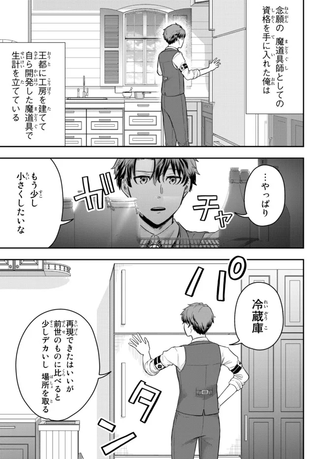 独身貴族は異世界を謳歌する ～結婚しない男の優雅なおひとりさまライフ～ 第1話 - Page 37