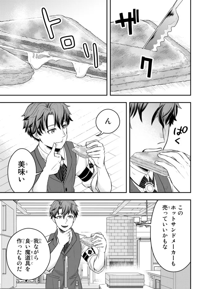 独身貴族は異世界を謳歌する ～結婚しない男の優雅なおひとりさまライフ～ 第1話 - Page 39