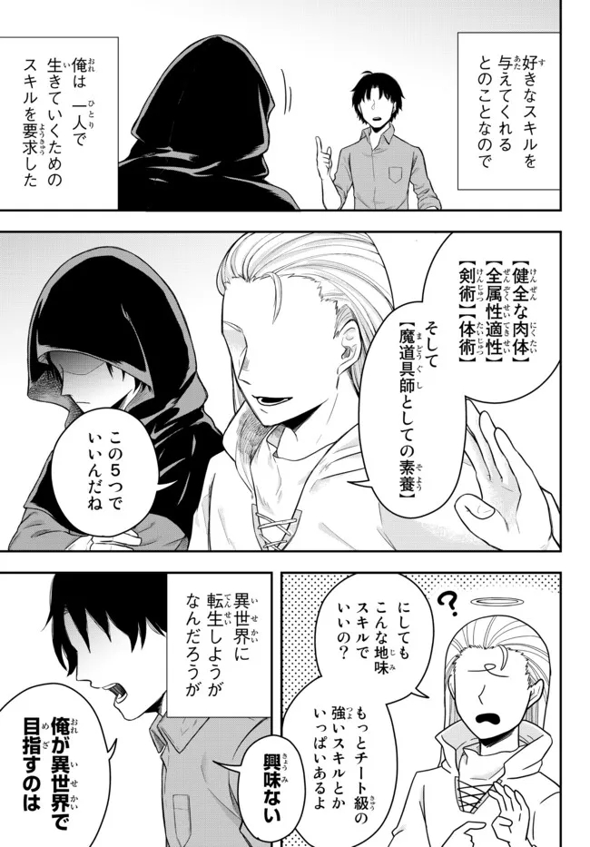 独身貴族は異世界を謳歌する ～結婚しない男の優雅なおひとりさまライフ～ 第1話 - Page 5