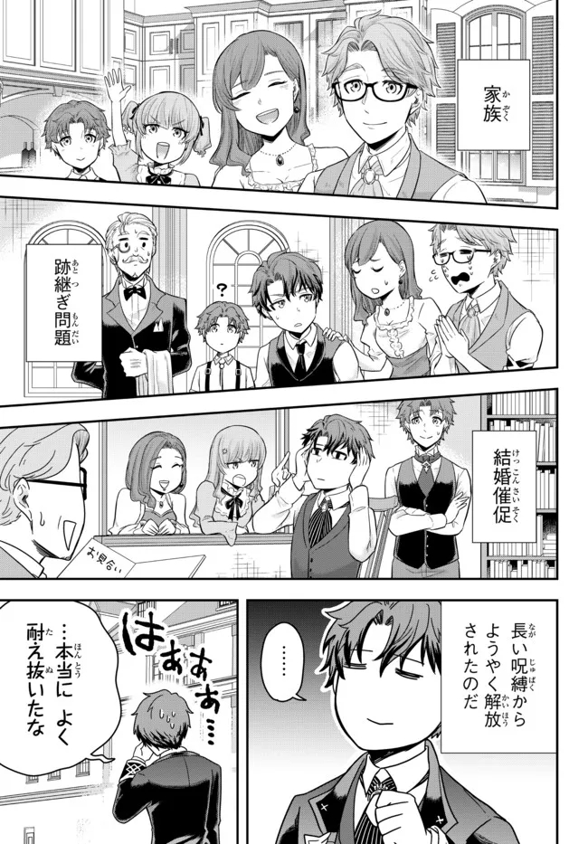 独身貴族は異世界を謳歌する ～結婚しない男の優雅なおひとりさまライフ～ 第1話 - Page 41