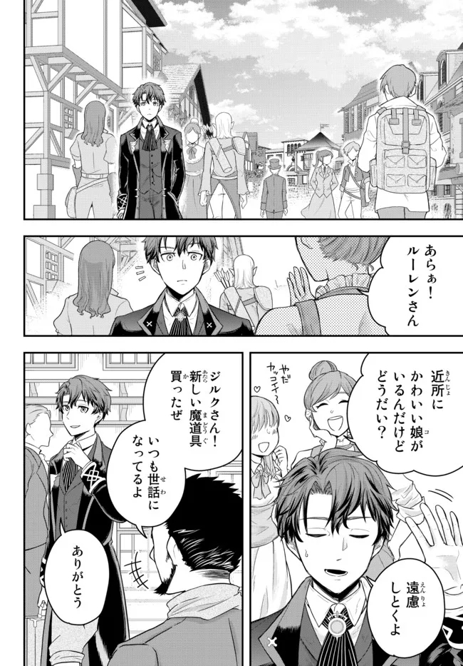 独身貴族は異世界を謳歌する ～結婚しない男の優雅なおひとりさまライフ～ 第1話 - Page 42