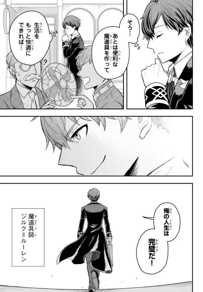 独身貴族は異世界を謳歌する ～結婚しない男の優雅なおひとりさまライフ～ 第1話 - Page 43