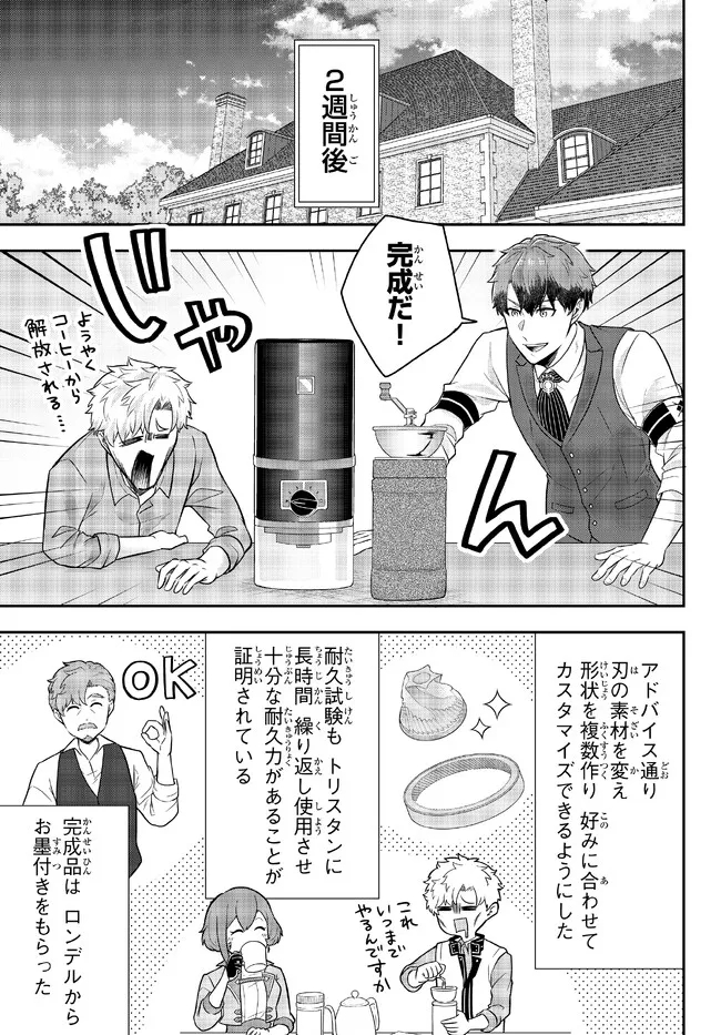 独身貴族は異世界を謳歌する ～結婚しない男の優雅なおひとりさまライフ～ 第10.1話 - Page 7