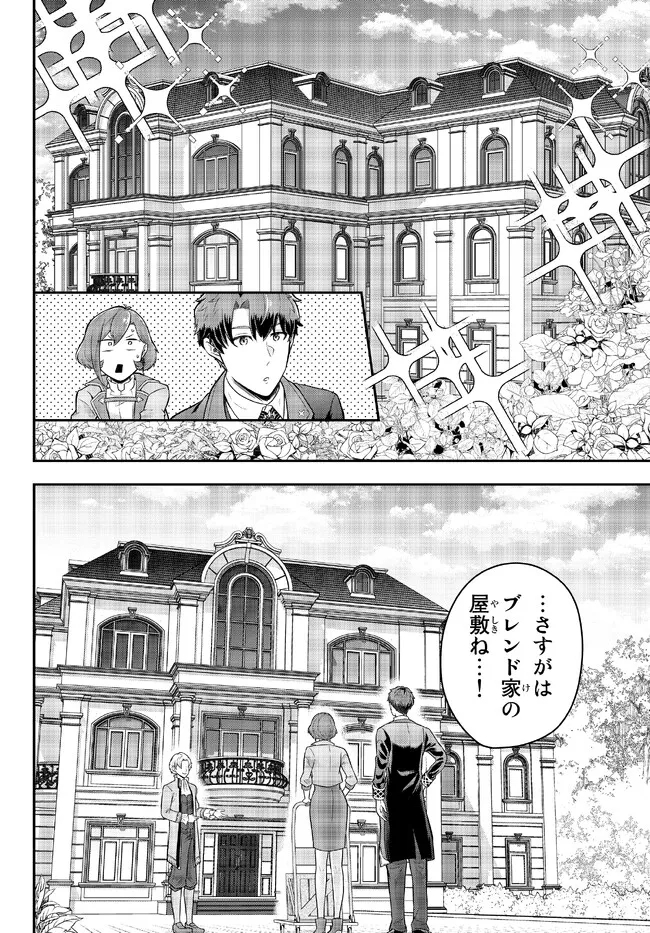 独身貴族は異世界を謳歌する ～結婚しない男の優雅なおひとりさまライフ～ 第10.2話 - Page 3