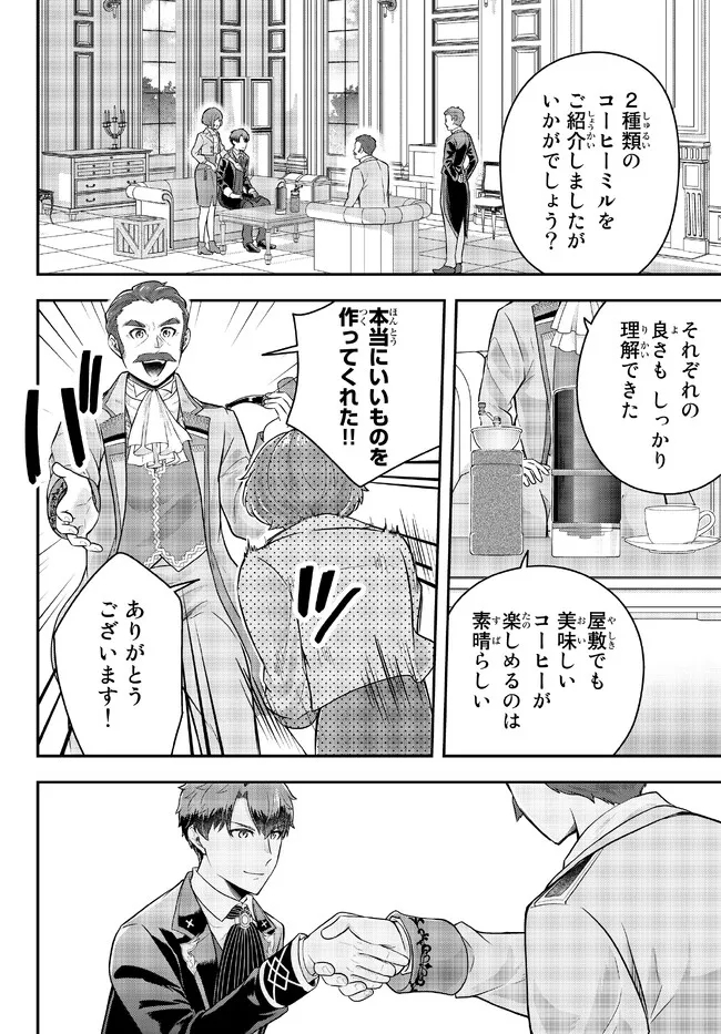 独身貴族は異世界を謳歌する ～結婚しない男の優雅なおひとりさまライフ～ 第10.4話 - Page 2