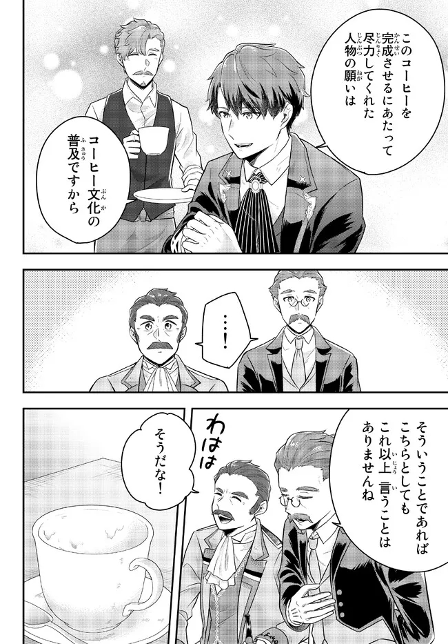 独身貴族は異世界を謳歌する ～結婚しない男の優雅なおひとりさまライフ～ 第10.4話 - Page 4