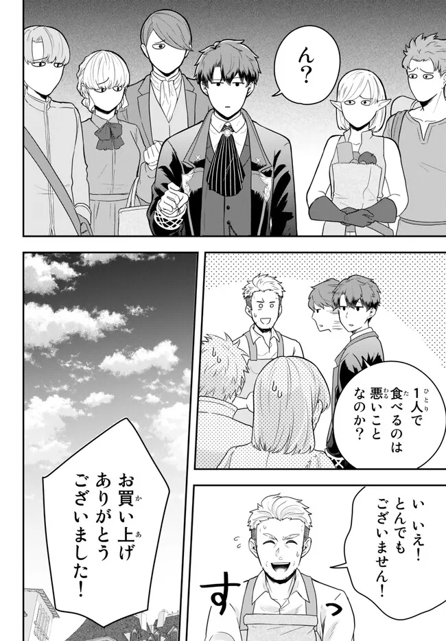 独身貴族は異世界を謳歌する ～結婚しない男の優雅なおひとりさまライフ～ 第11.1話 - Page 8