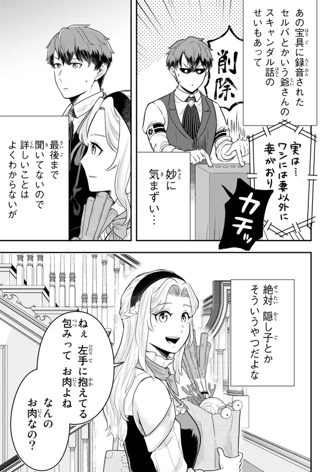 独身貴族は異世界を謳歌する ～結婚しない男の優雅なおひとりさまライフ～ 第11.2話 - Page 3