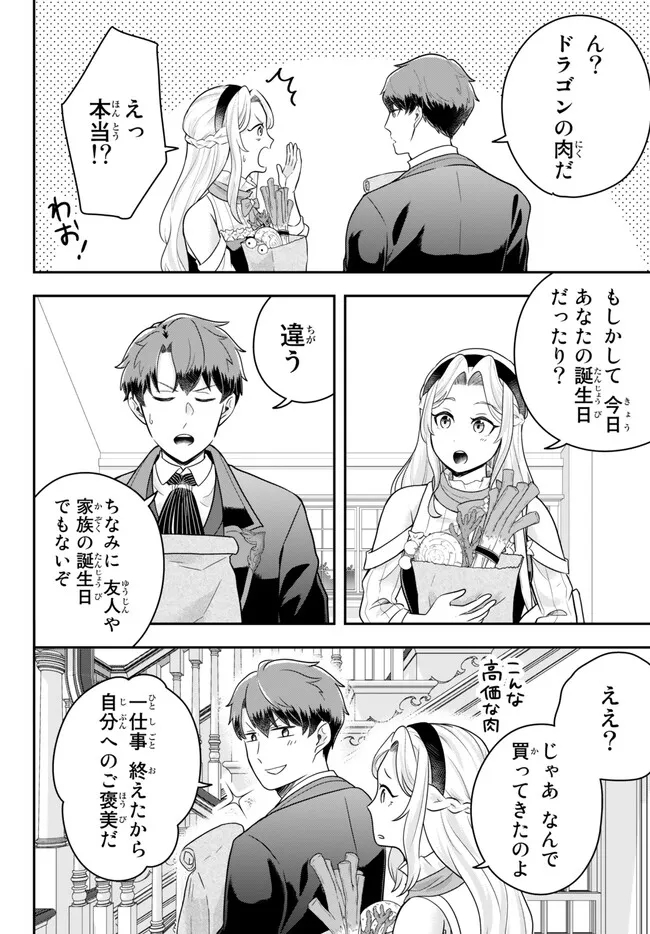 独身貴族は異世界を謳歌する ～結婚しない男の優雅なおひとりさまライフ～ 第11.2話 - Page 4