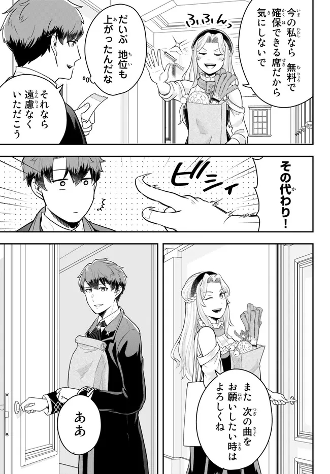 独身貴族は異世界を謳歌する ～結婚しない男の優雅なおひとりさまライフ～ 第11.2話 - Page 7