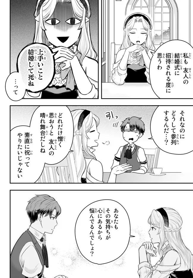 独身貴族は異世界を謳歌する ～結婚しない男の優雅なおひとりさまライフ～ 第13.4話 - Page 3