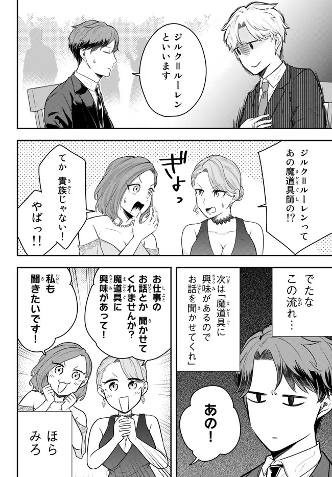 独身貴族は異世界を謳歌する ～結婚しない男の優雅なおひとりさまライフ～ 第14.3話 - Page 8