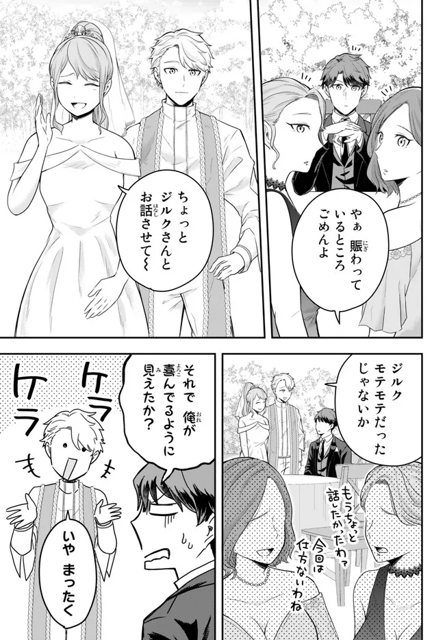 独身貴族は異世界を謳歌する ～結婚しない男の優雅なおひとりさまライフ～ 第14.4話 - Page 2