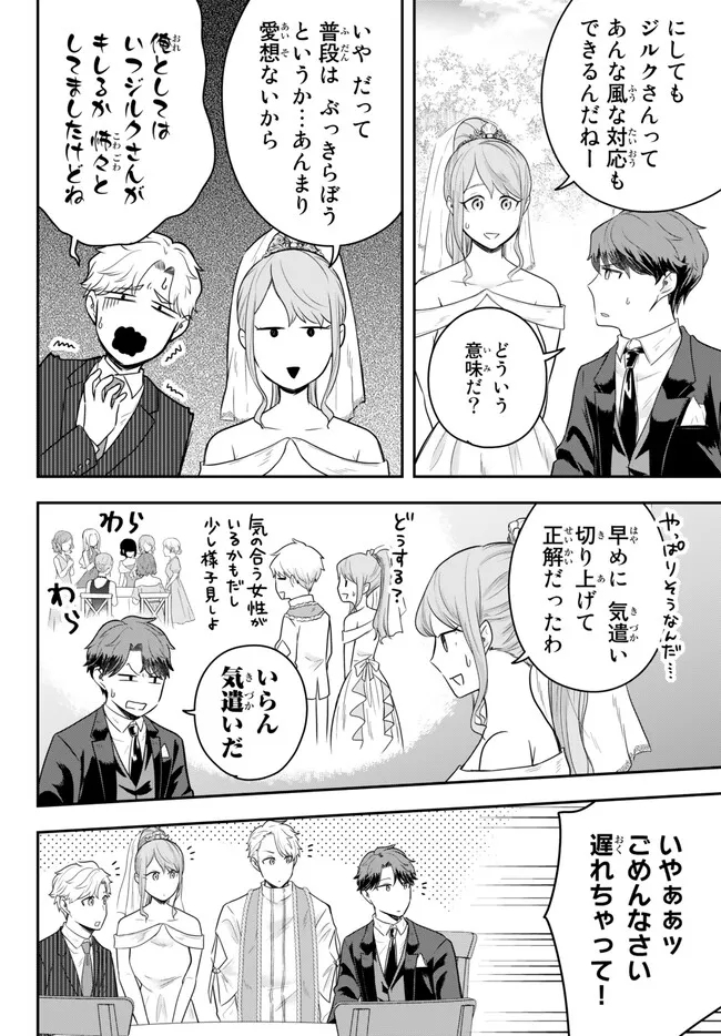 独身貴族は異世界を謳歌する ～結婚しない男の優雅なおひとりさまライフ～ 第14.4話 - Page 3