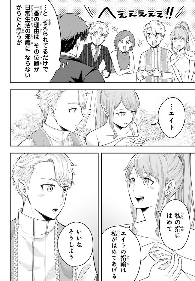 独身貴族は異世界を謳歌する ～結婚しない男の優雅なおひとりさまライフ～ 第15.1話 - Page 4