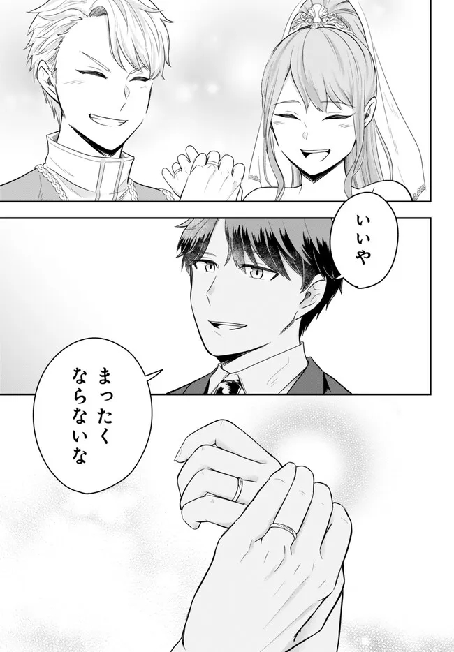 独身貴族は異世界を謳歌する ～結婚しない男の優雅なおひとりさまライフ～ 第15.2話 - Page 3