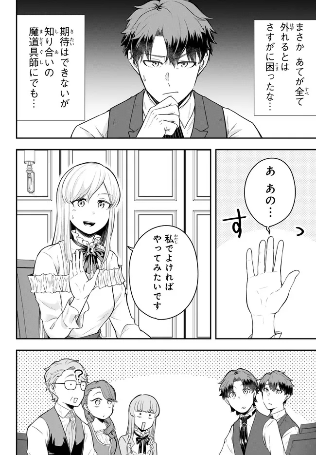 独身貴族は異世界を謳歌する ～結婚しない男の優雅なおひとりさまライフ～ 第16.2話 - Page 5