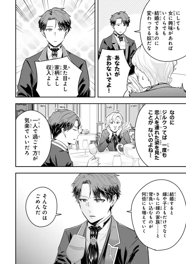 独身貴族は異世界を謳歌する ～結婚しない男の優雅なおひとりさまライフ～ 第17.2話 - Page 8