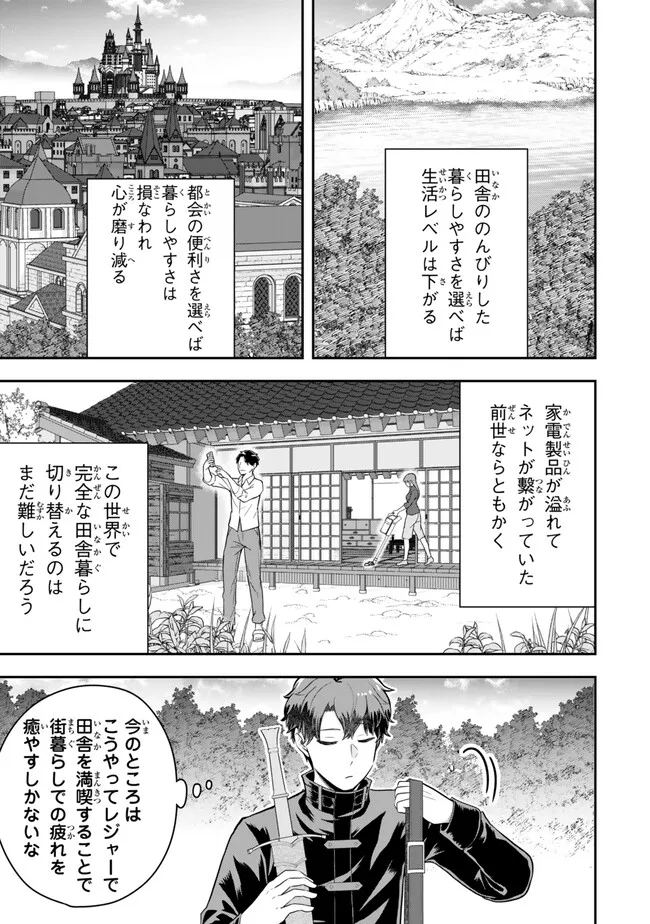 独身貴族は異世界を謳歌する ～結婚しない男の優雅なおひとりさまライフ～ 第19.1話 - Page 7