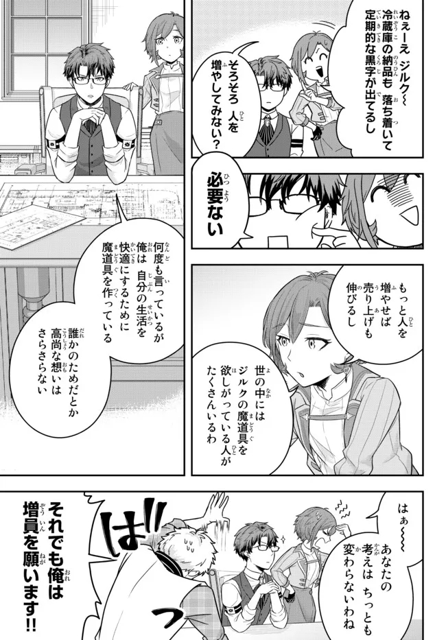 独身貴族は異世界を謳歌する ～結婚しない男の優雅なおひとりさまライフ～ 第2.2話 - Page 4