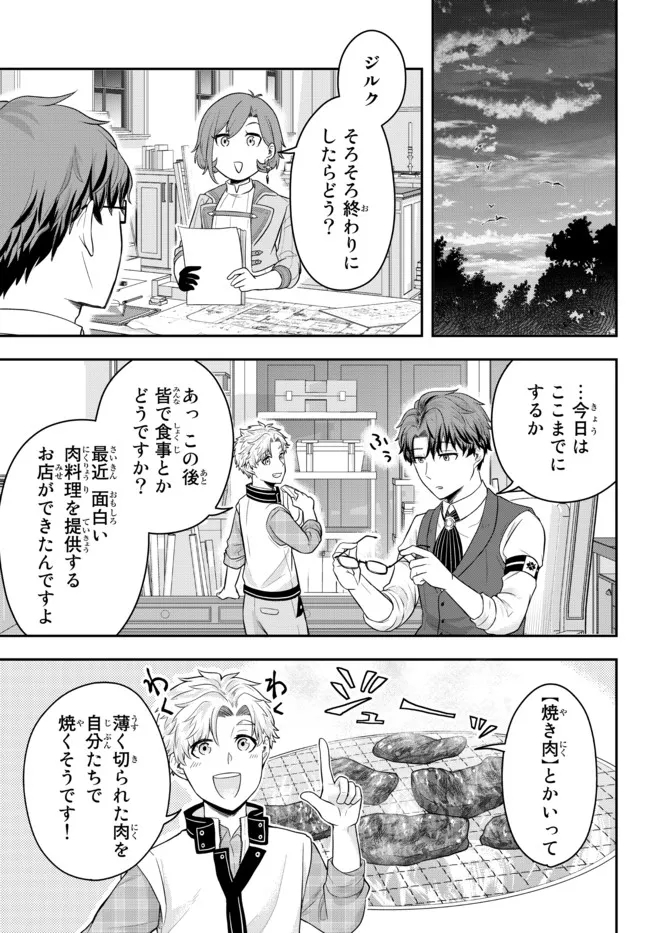 独身貴族は異世界を謳歌する ～結婚しない男の優雅なおひとりさまライフ～ 第2.3話 - Page 1