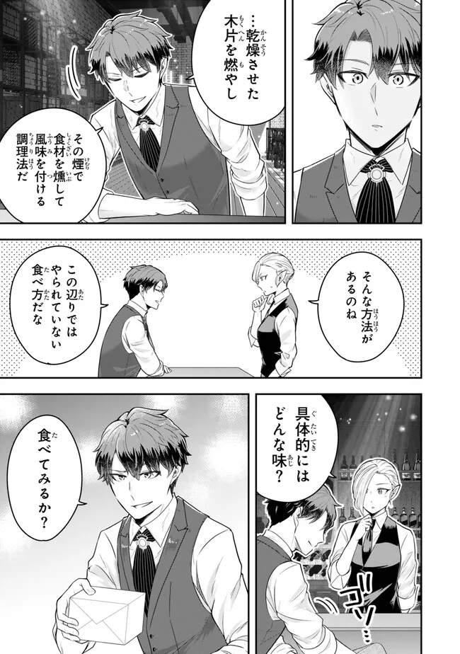 独身貴族は異世界を謳歌する ～結婚しない男の優雅なおひとりさまライフ～ 第20.2話 - Page 1