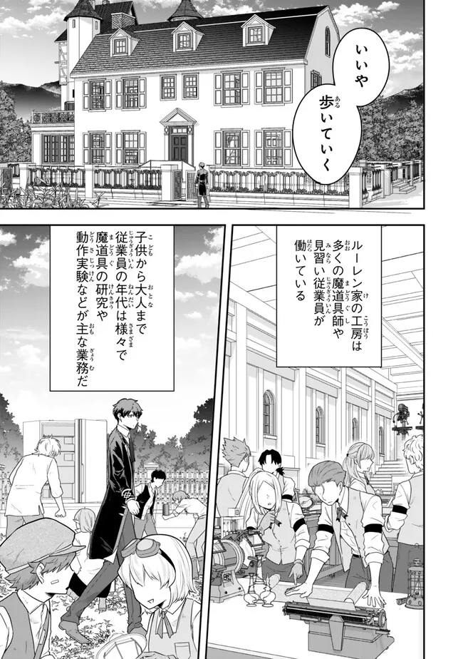 独身貴族は異世界を謳歌する ～結婚しない男の優雅なおひとりさまライフ～ 第22.2話 - Page 1