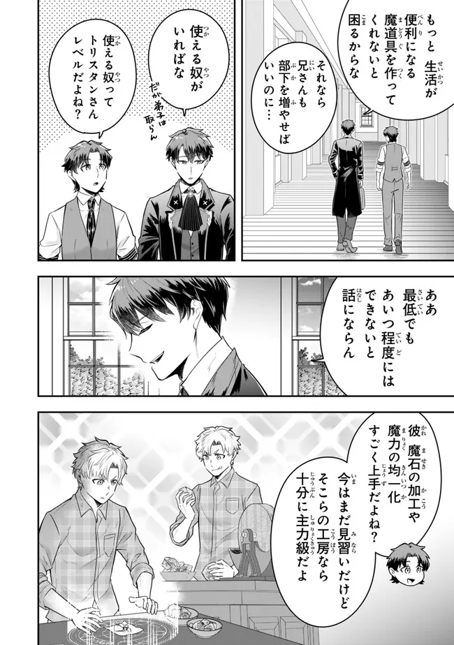 独身貴族は異世界を謳歌する ～結婚しない男の優雅なおひとりさまライフ～ 第22.3話 - Page 4