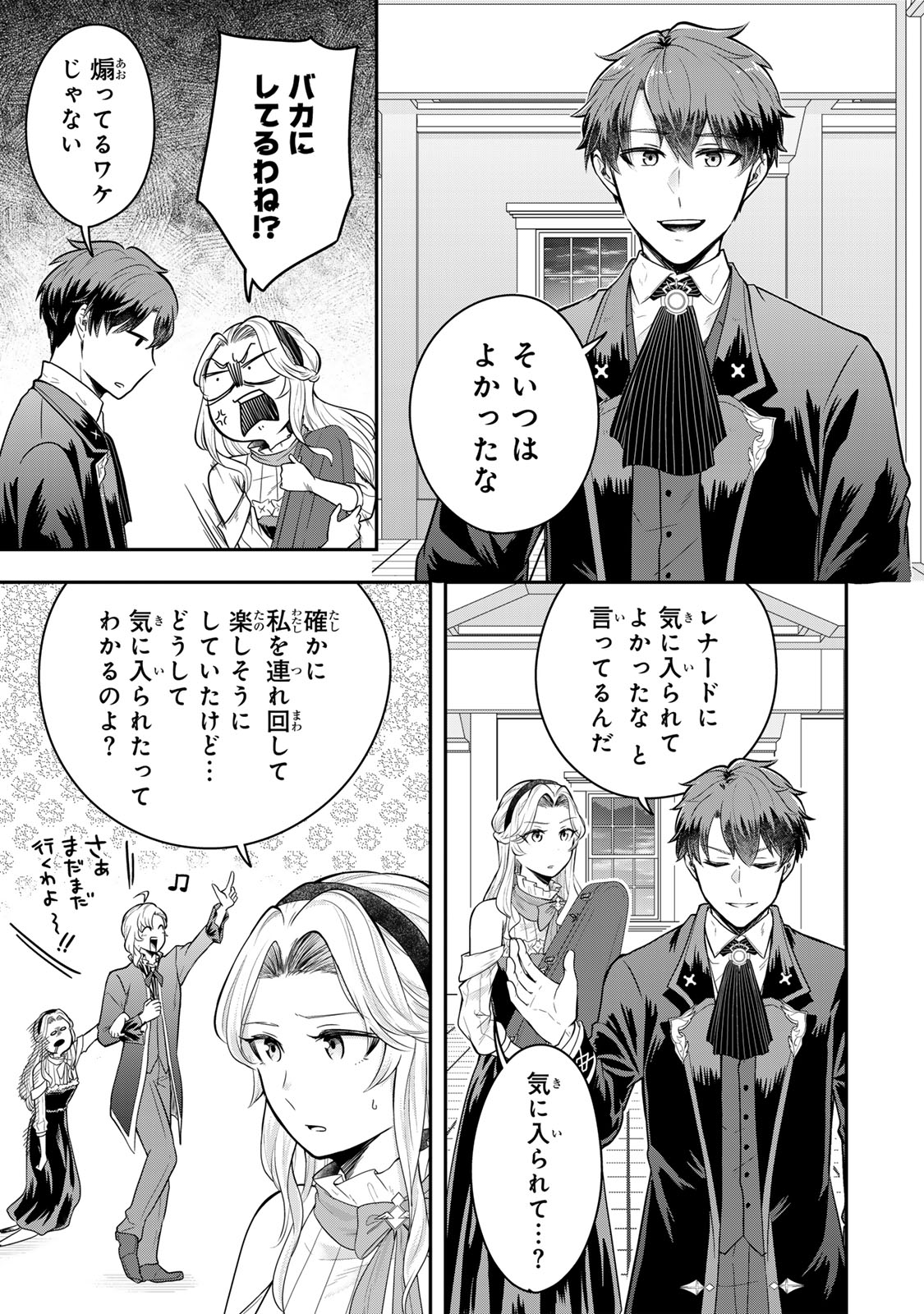 独身貴族は異世界を謳歌する ～結婚しない男の優雅なおひとりさまライフ～ 第23.1話 - Page 9