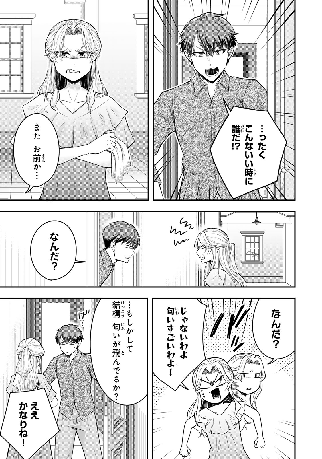 独身貴族は異世界を謳歌する ～結婚しない男の優雅なおひとりさまライフ～ 第23.3話 - Page 6