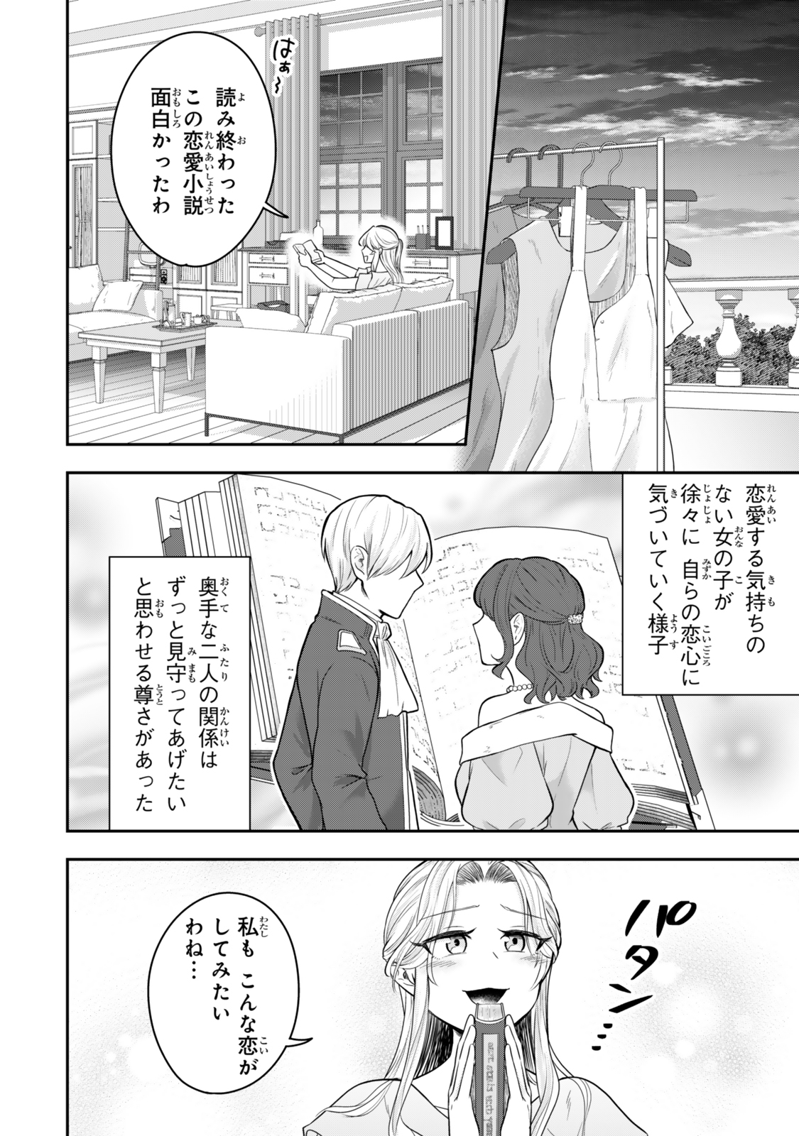 独身貴族は異世界を謳歌する ～結婚しない男の優雅なおひとりさまライフ～ 第24.1話 - Page 6