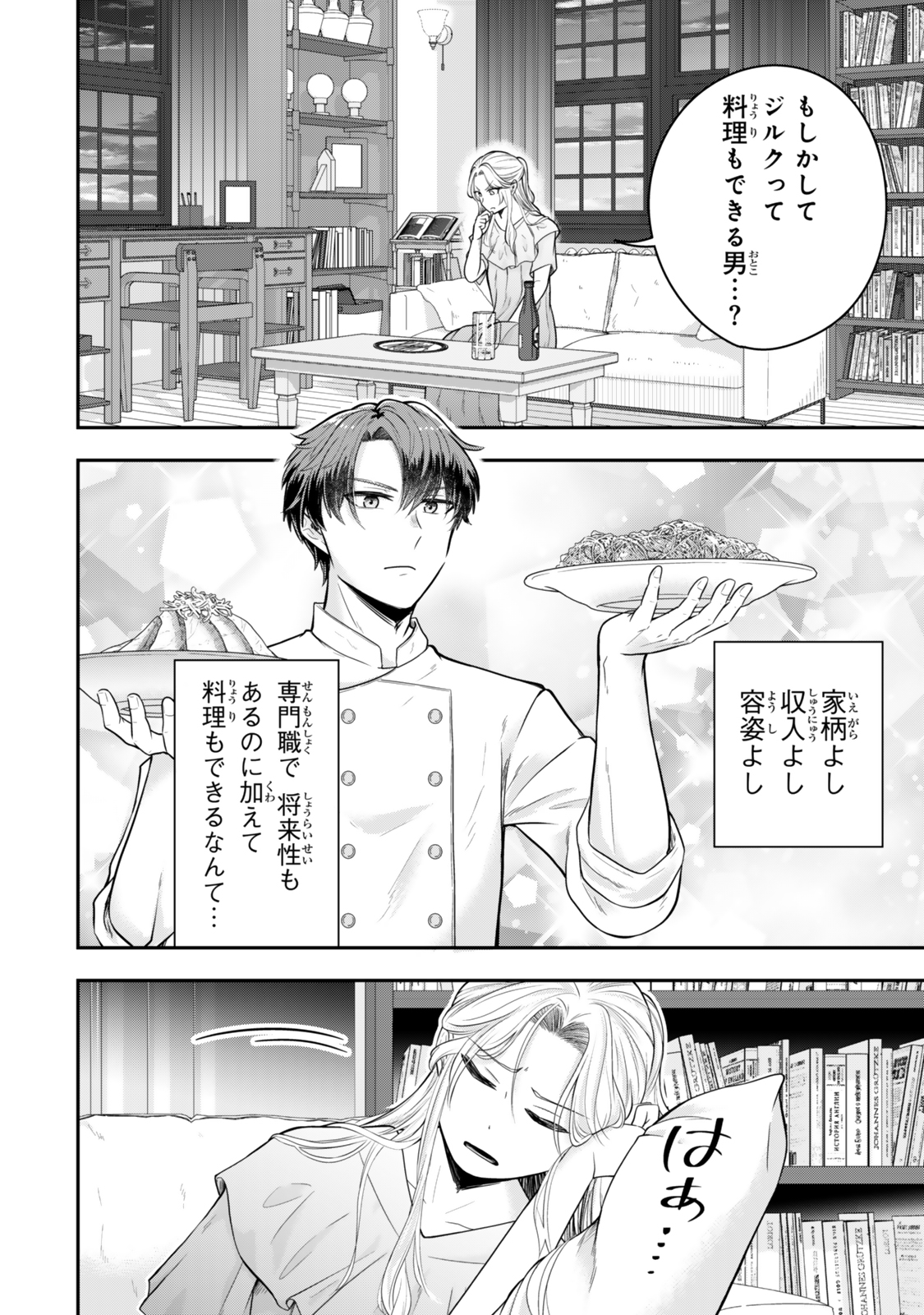 独身貴族は異世界を謳歌する ～結婚しない男の優雅なおひとりさまライフ～ 第24.2話 - Page 10