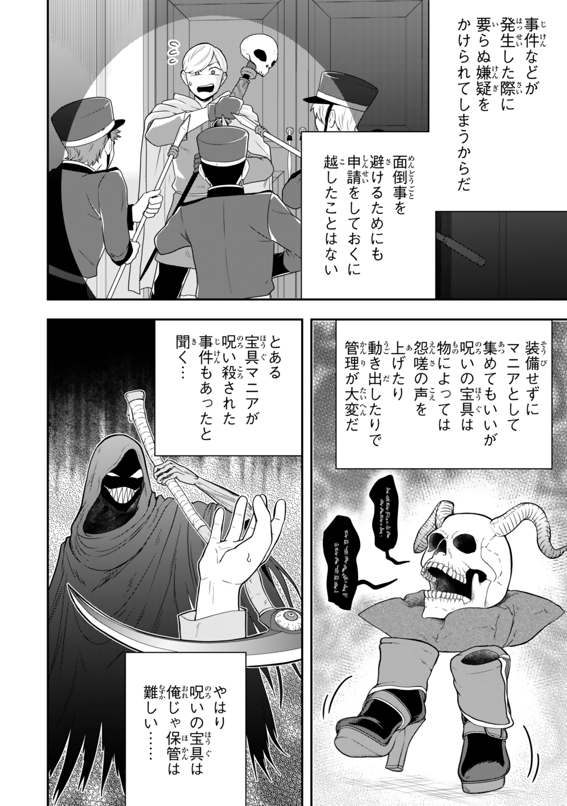 独身貴族は異世界を謳歌する ～結婚しない男の優雅なおひとりさまライフ～ 第25話 - Page 6